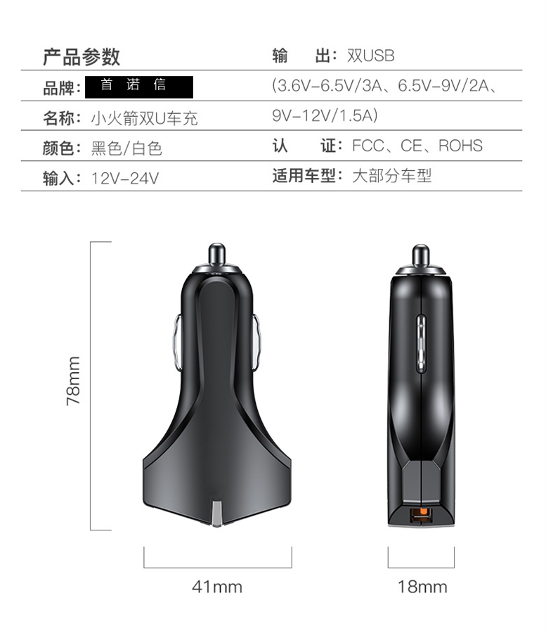 首諾信車(chē)充