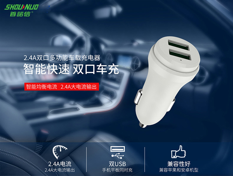 首諾信車(chē)充