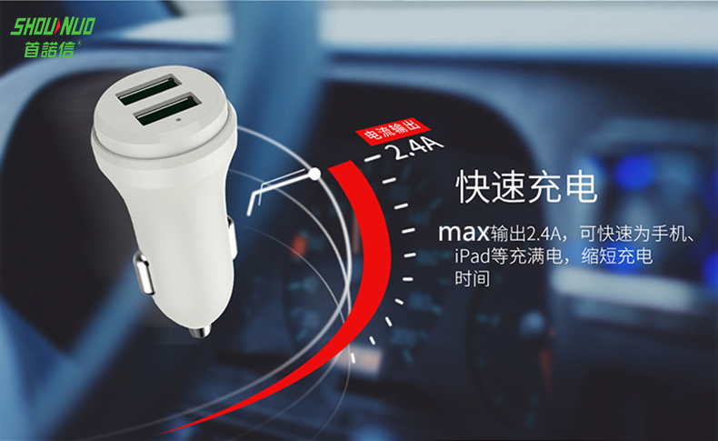 首諾信車(chē)充