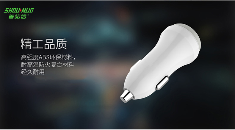 首諾信車(chē)充
